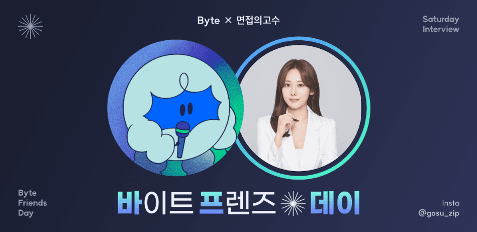1:1 취업과외 플랫폼 대표 '면접의 고수'가 전해주는 취업 꿀팁