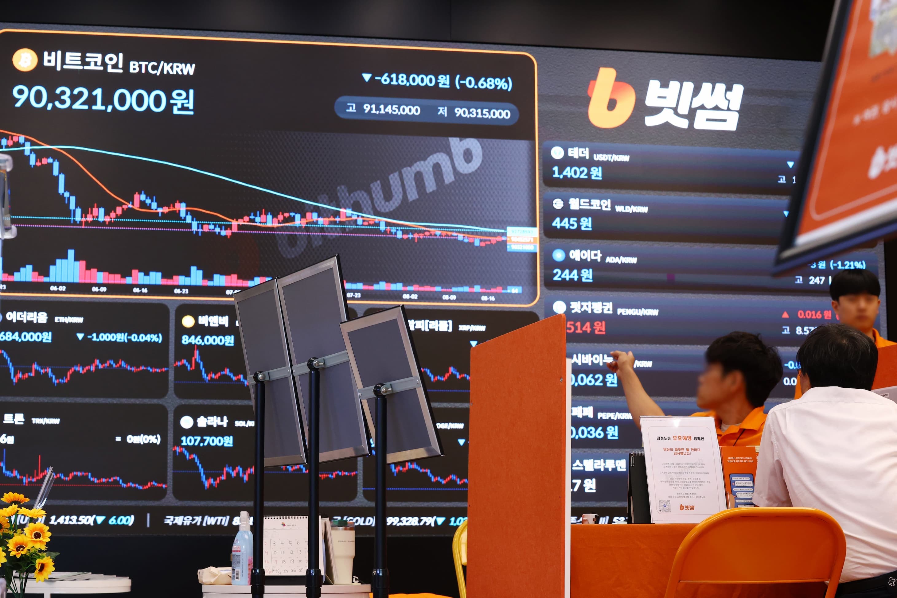 가상자산 거래소, 수수료 전쟁 시작됐다