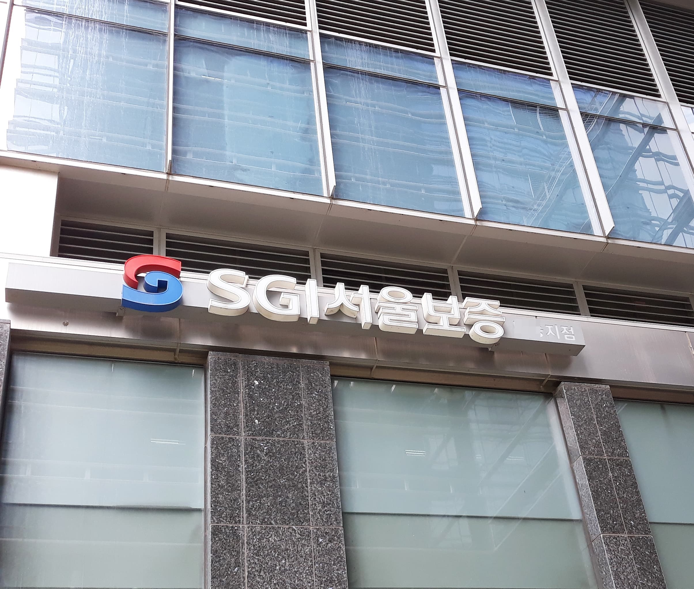 SGI서울보증, 랜섬웨어에 업무 차질