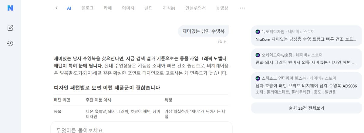 네이버, AI탭 베타로 쇼핑·장소 검색 강화