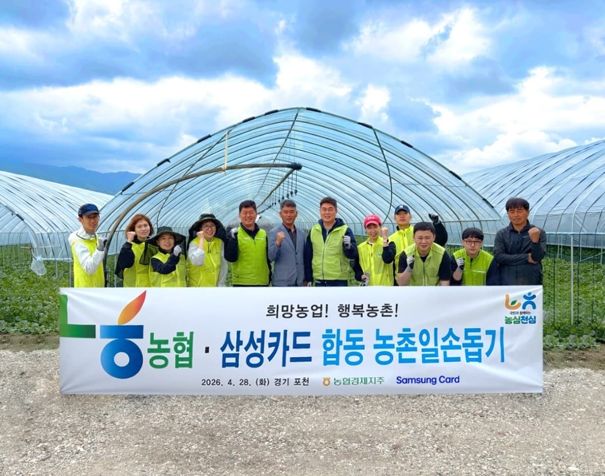 삼성카드, 농협과 봄철 일손돕기 상생 모델 구축