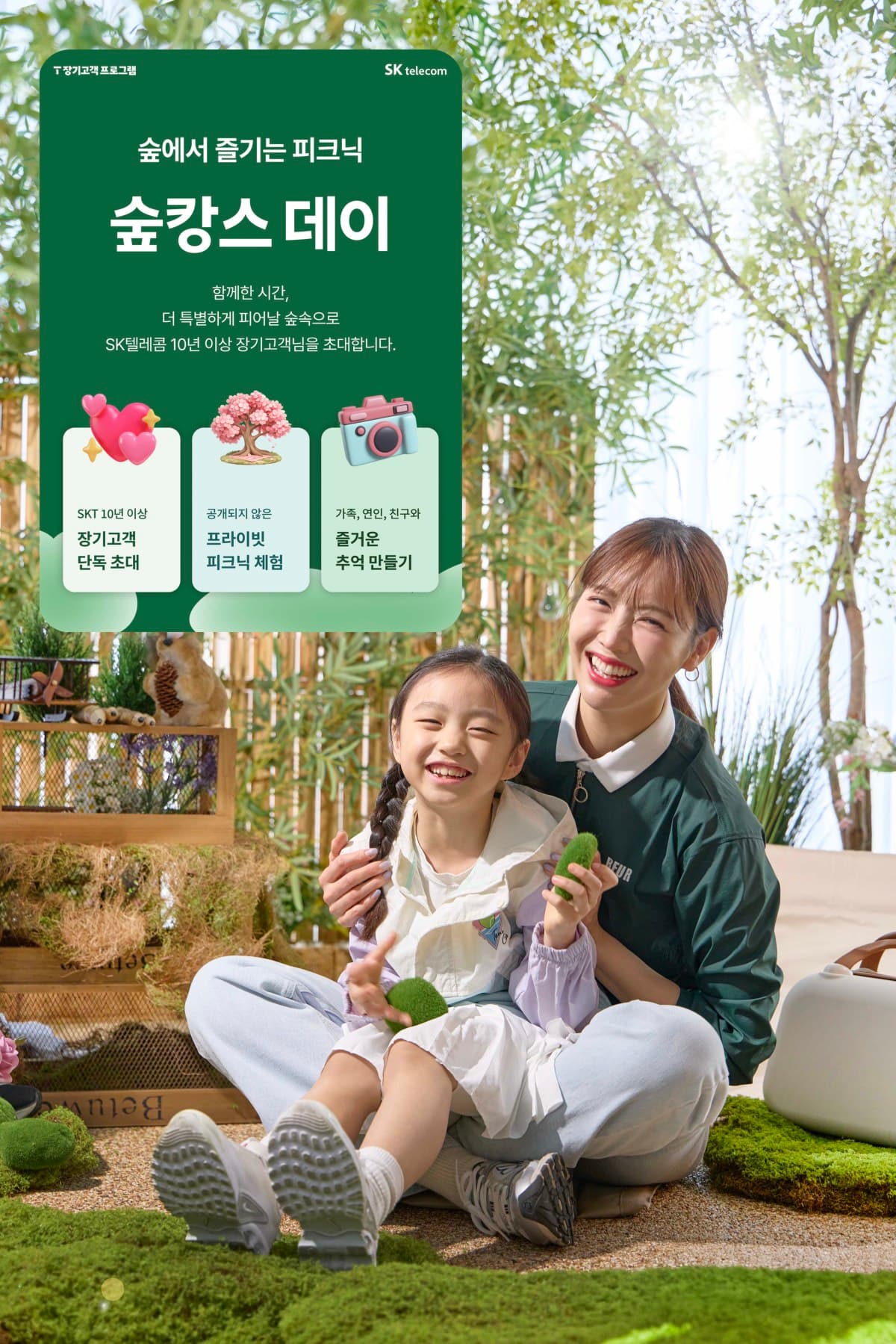 SKT, 가정의 달 맞아 가족 맞춤형 서비스 확대