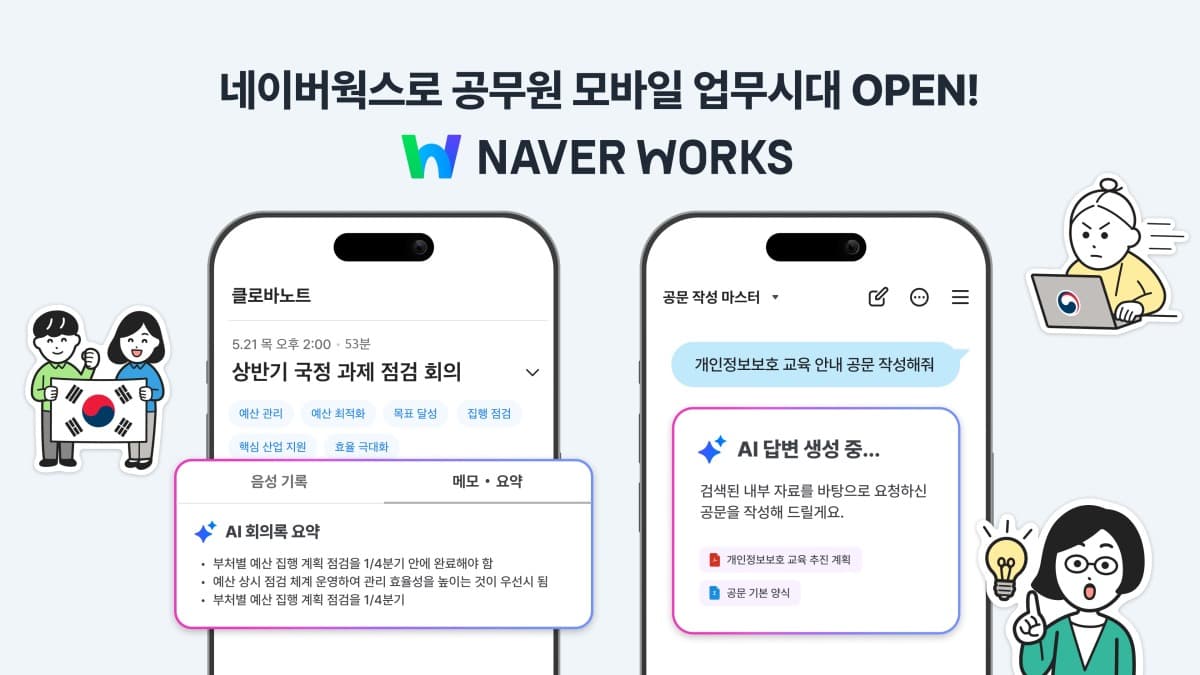 네이버클라우드, 공무원 외부 업무 지원 시작