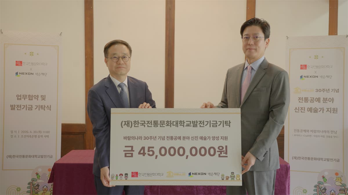 넥슨재단, 바람의나라 30주년 전통공예 지원