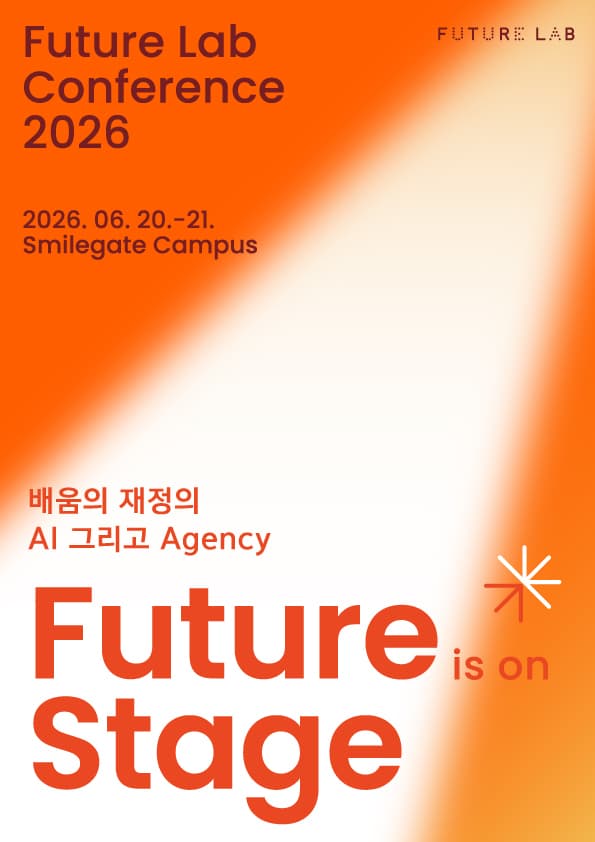 스마일게이트 퓨처랩, MIT·스탠퍼드 석학 초청 AI 교육 컨퍼런스 개최