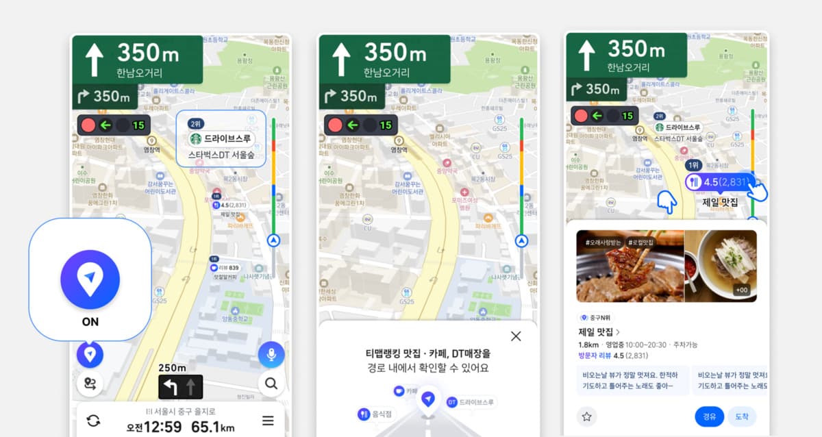 티맵모빌리티, 내비 터치로 맛집 자동 추천