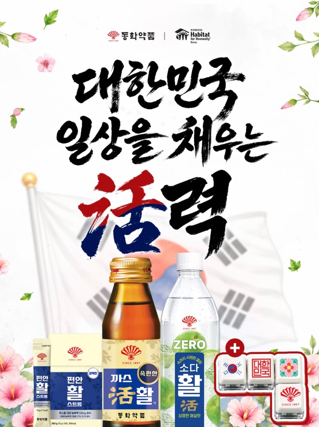 동화약품, 광복절 캠페인 수익금 1% 독립유공자 후손에 기부