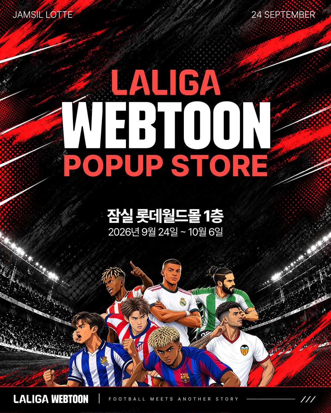 롯데백화점, 라리가 웹툰 팝업 3개 점서 개최