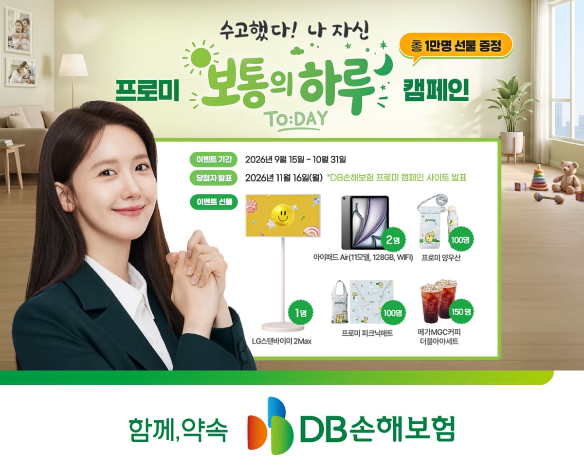 DB손보, '보통의 하루' 이벤트로 1만명 경품 증정