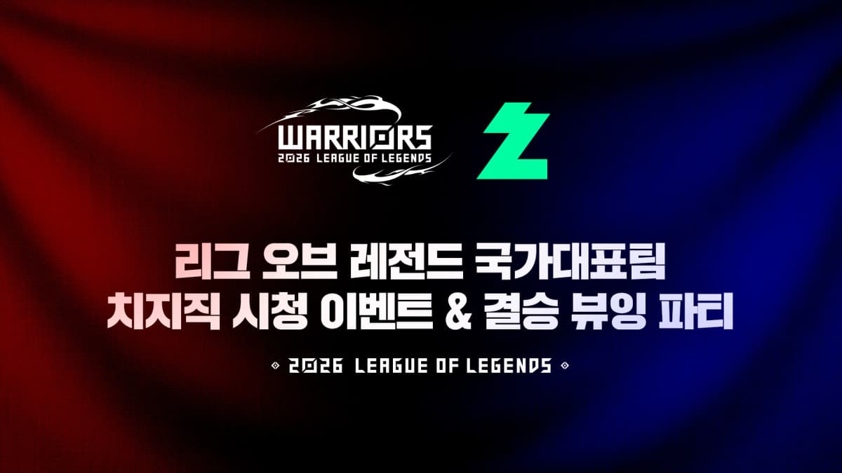 치지직, 2026 아시안게임 LoL 온오프라인 협업 확대