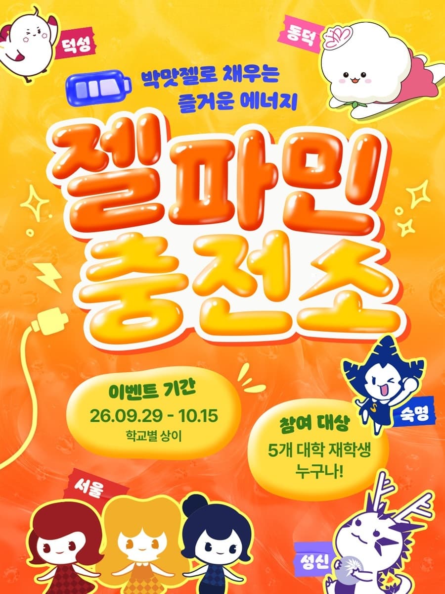동아제약, 서울 5개 대학서 박맛젤 프로모션
