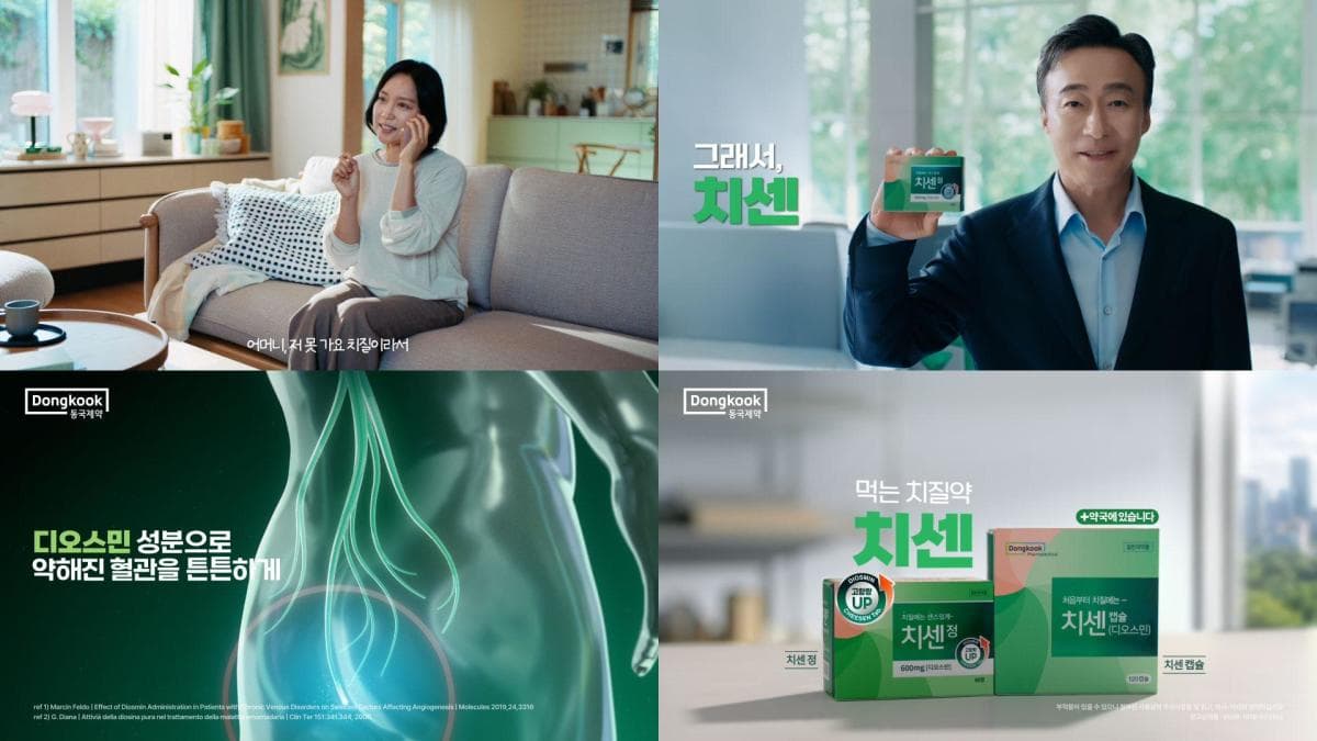 동국제약, 이성민 출연 치센 신규 광고 공개