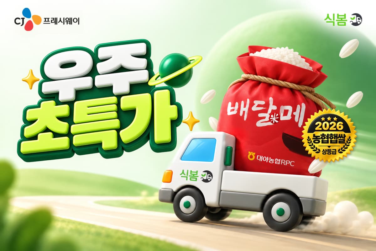 CJ프레시웨이 식봄, 매주 농수산물 특가 운영