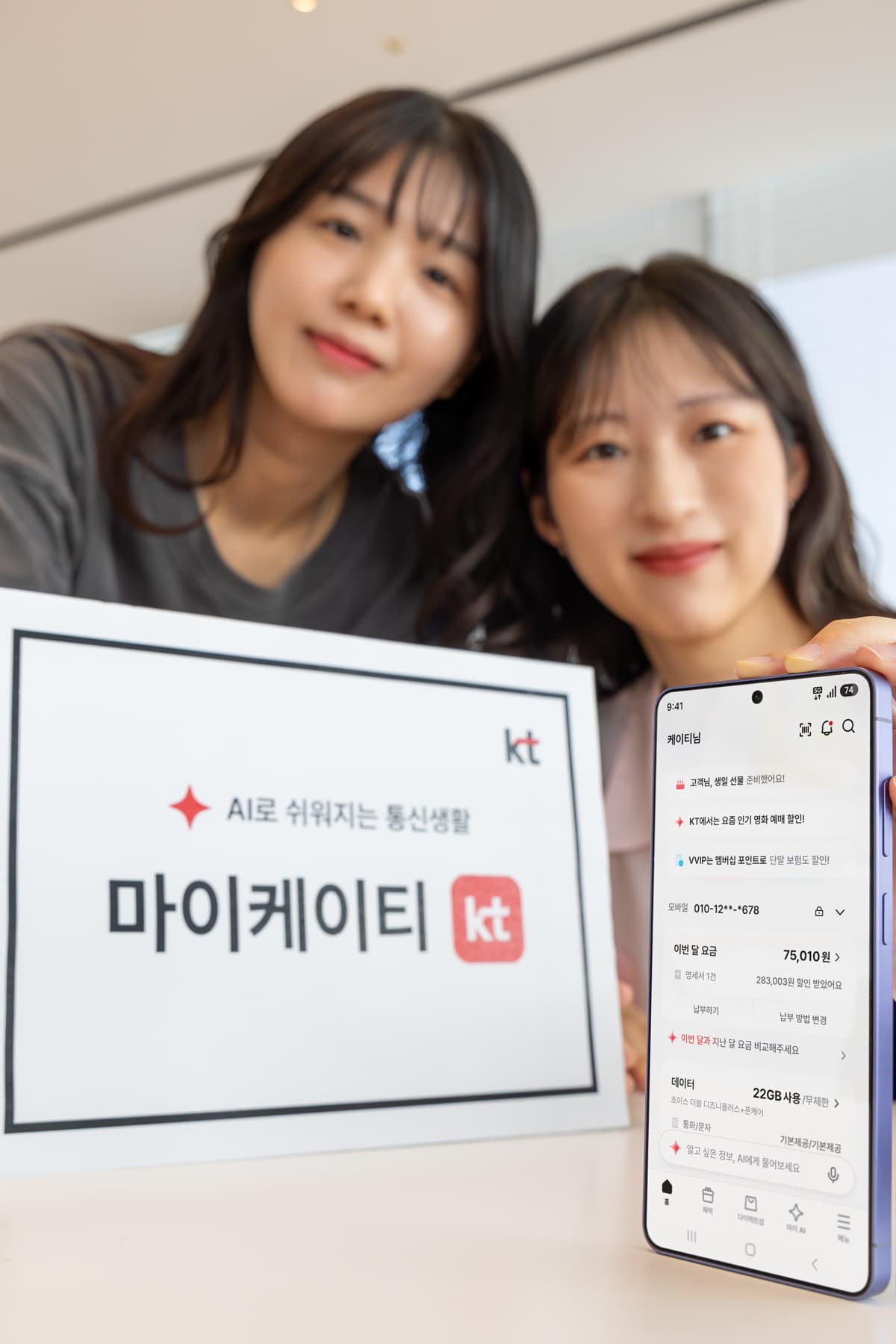 KT, 마이케이티 AI 개편으로 14개 에이전트 적용