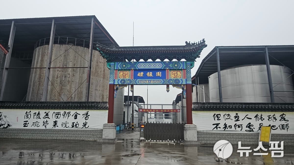 란링메이주, 3000년 전통에 스마트 기술 접목