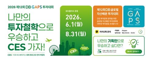 DB증권, 933팀 참여 모의투자대회 개최