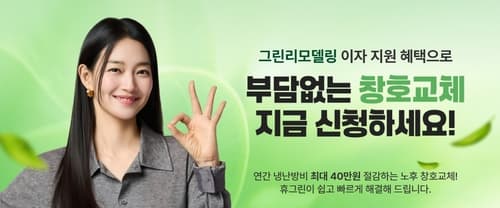 휴그린, 창호 시공 상담 4개월간 4배 증가