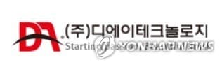 디에이테크놀로지, 경영정상화 위해 27억 유상증자