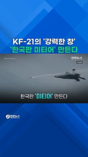 한화에어로스페이스, KF-21 장거리미사일 2033년 개발