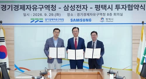 삼성전자, 평택 5천억 물류센터 투자협약 체결