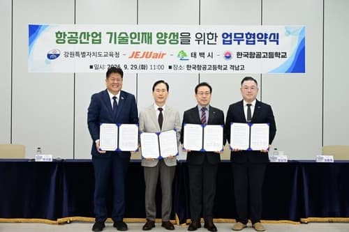 제주항공, 항공정비 인재 양성 4자 협약