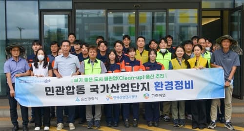 고려아연, 울산시와 온산국가산단 환경정비