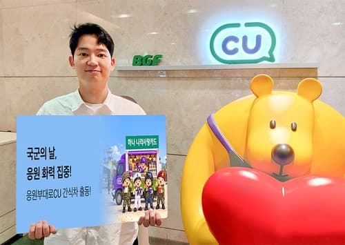 CU, 국군의날 군 부대 응원전 진행