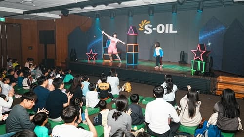 에쓰오일, 사옥서 무료 공연 '어린왕자' 개최