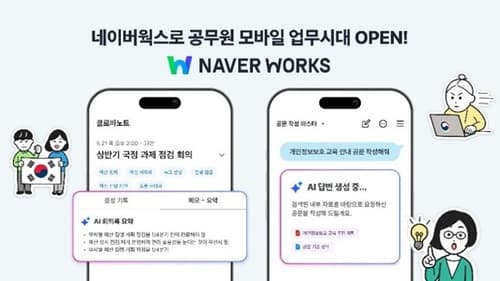 네이버·삼성SDS, 정부 온AI 모바일 업무 지원