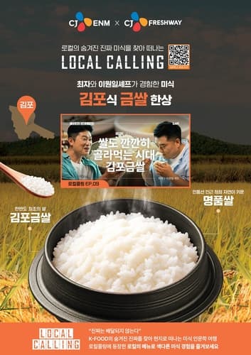 CJ프레시웨이, 로컬콜링 협업 김포금쌀 6톤 공급