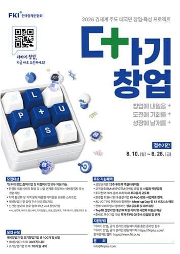 한경협, '더하기창업' 100개 팀 12주 육성 시작