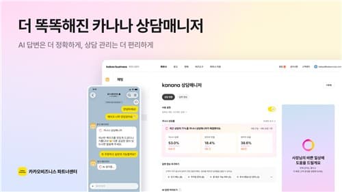 카카오, 카나나 상담매니저에 생성형 AI 업데이트